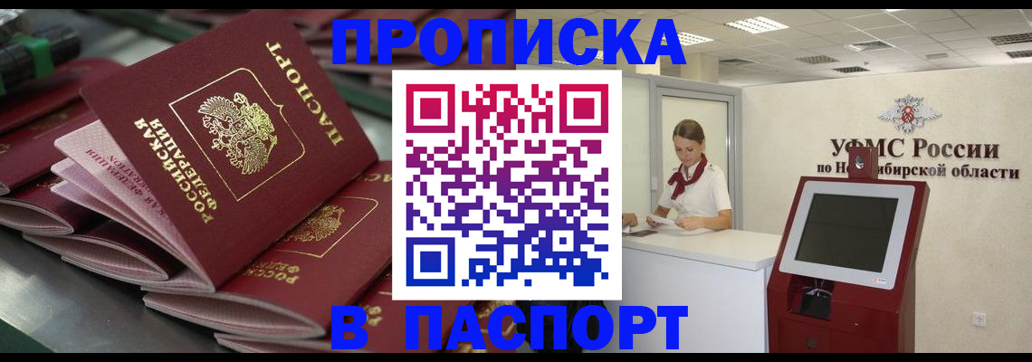 прописка для работы в Альметьевске