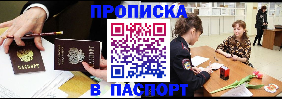 прописка в Альметьевске